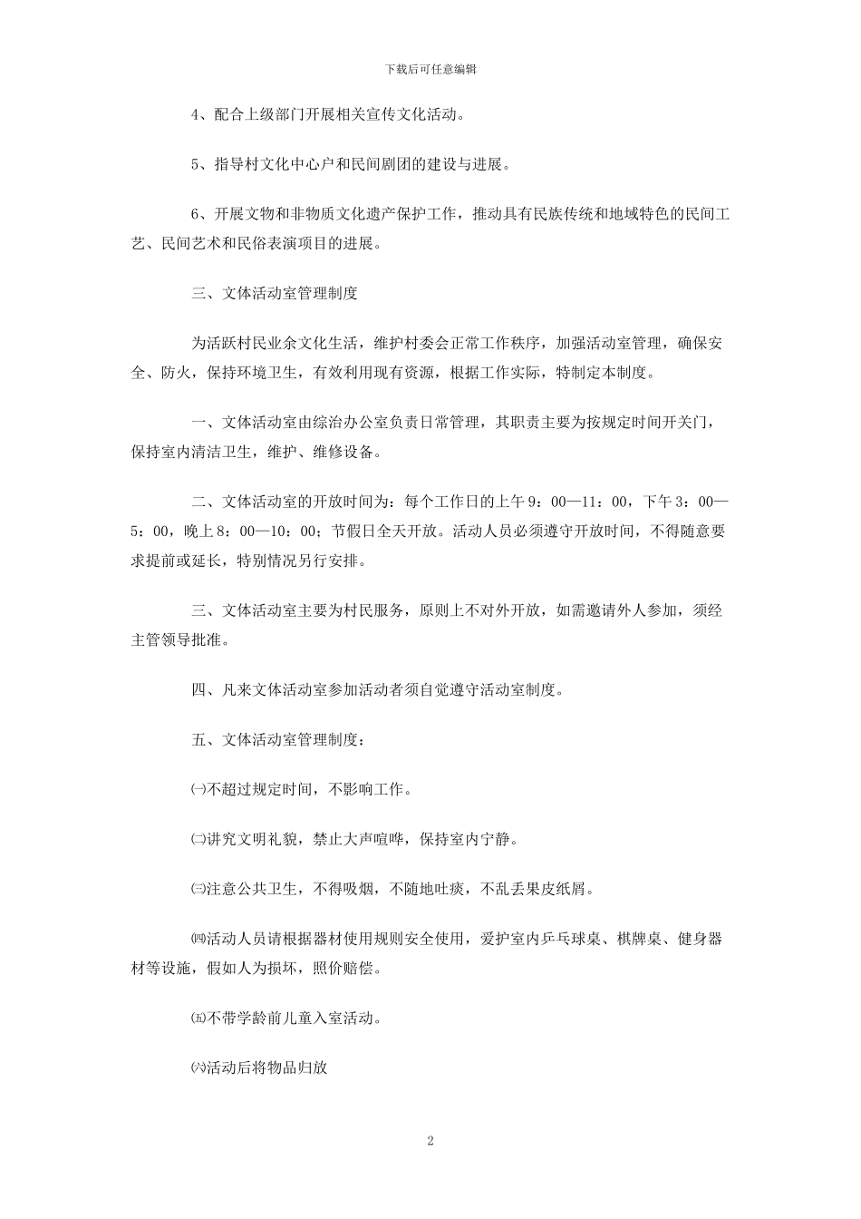 科技文化活动室规章制度_第2页