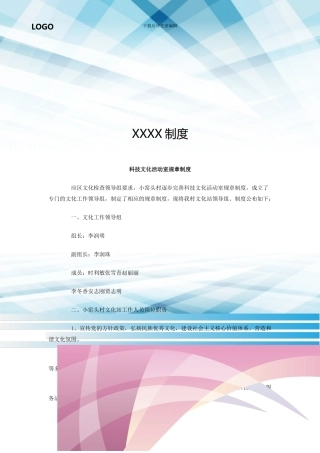 科技文化活动室规章制度