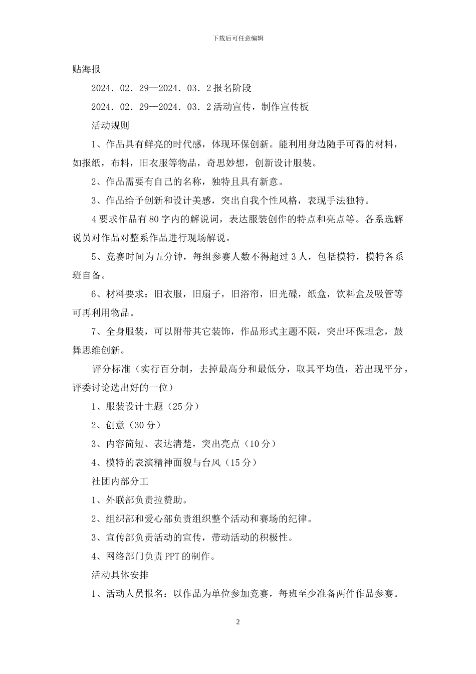 科技文化艺术节环保服装设计大赛策划书_第2页