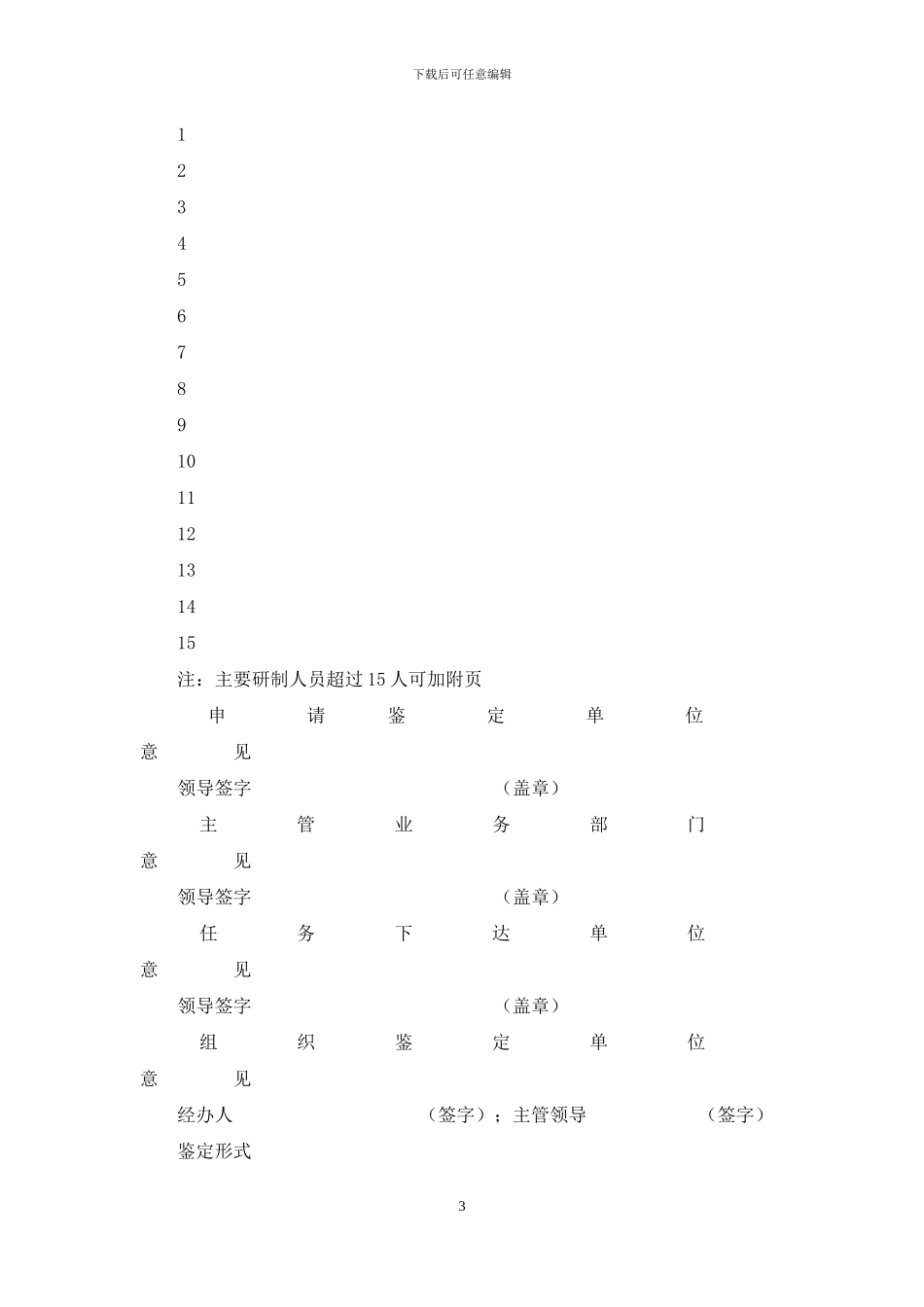 科技成果鉴定申请表_第3页