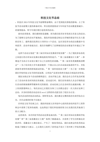 科技文化节总结