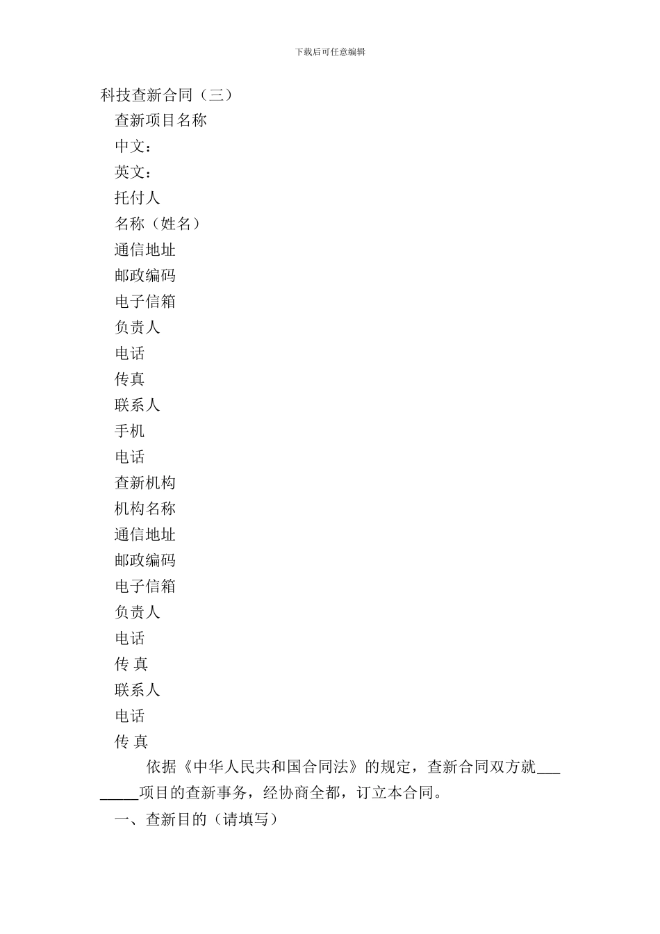 科技查新合同(三)_第2页