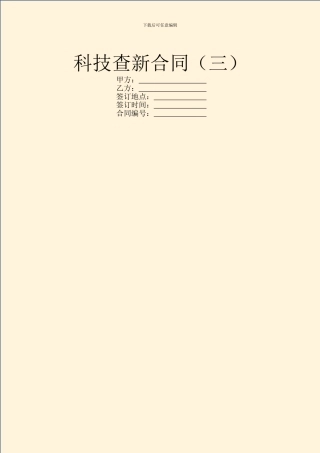 科技查新合同(三)