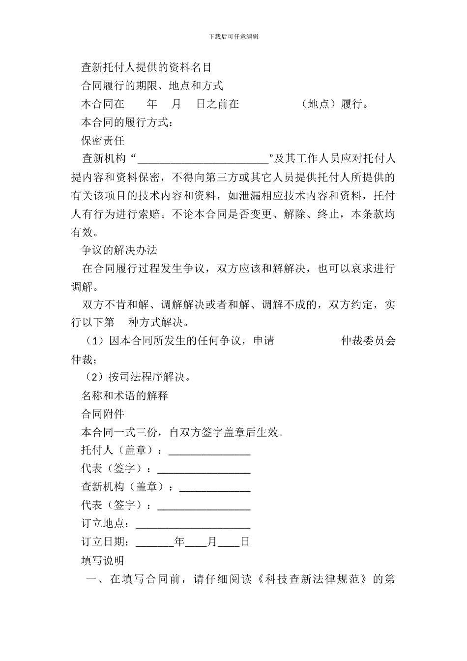 科技查新合同(一)_第3页