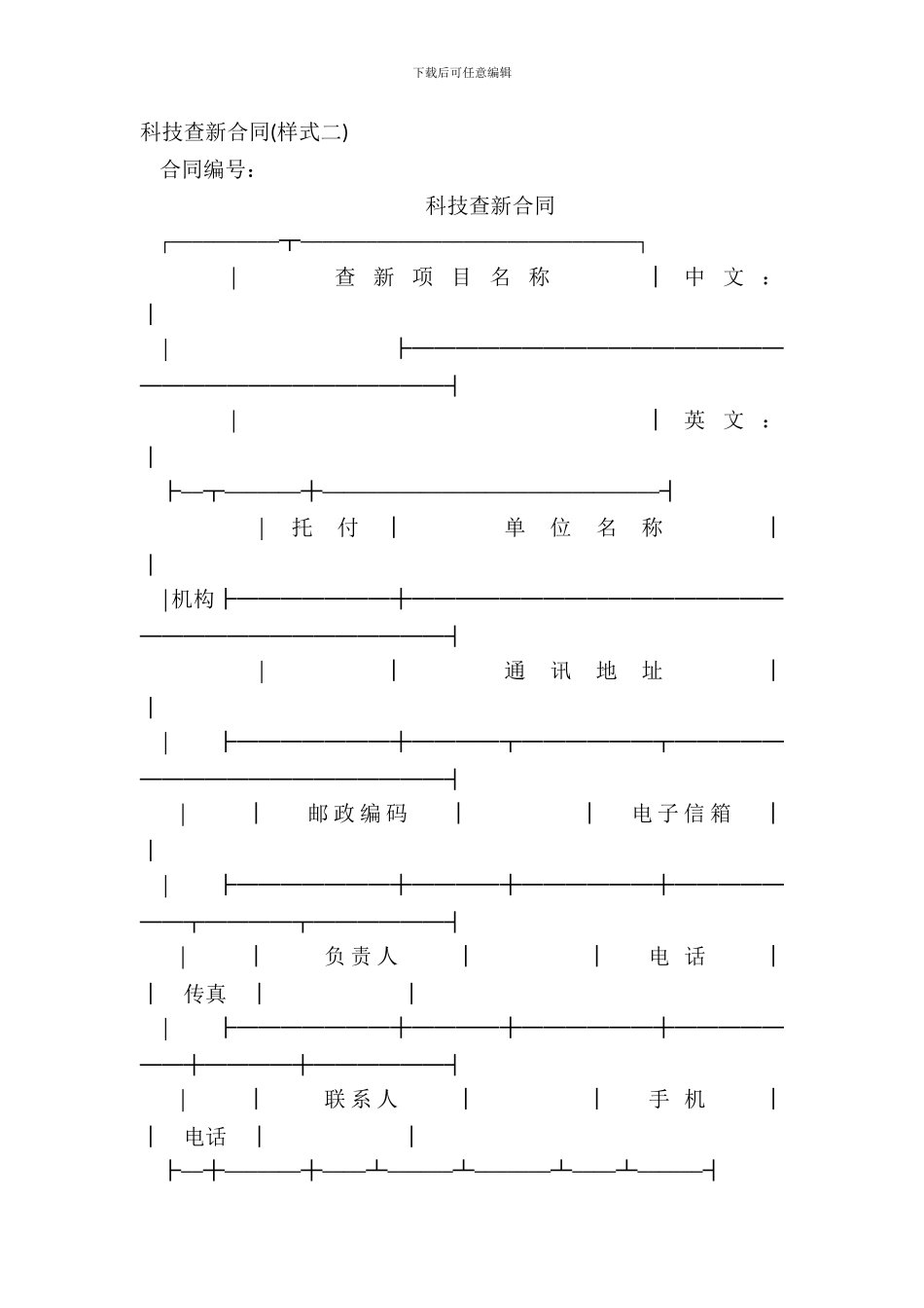 科技查新合同(样式二)_第2页