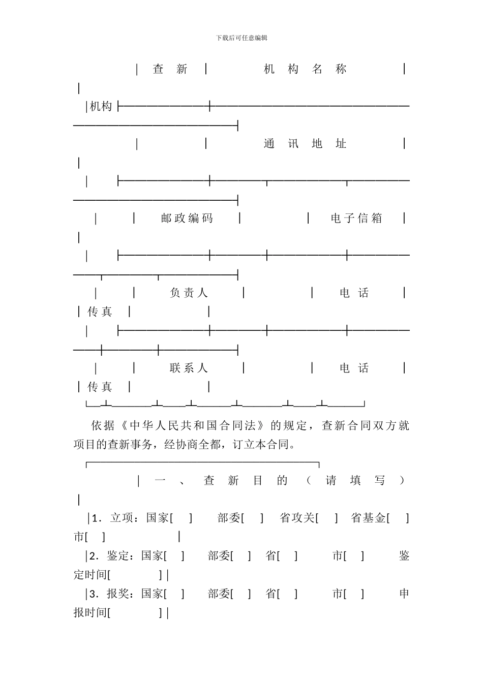 科技查新合同(样式二)_第3页