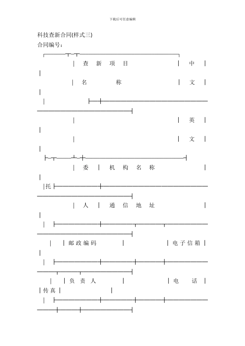 科技查新合同(样式三)_第2页