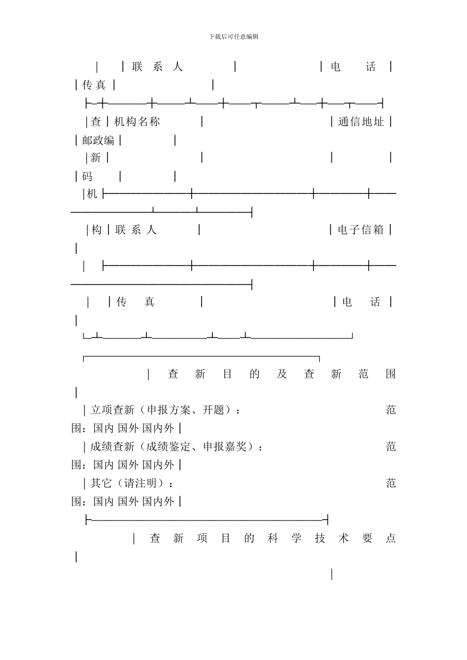 科技查新合同(样式三)_第3页