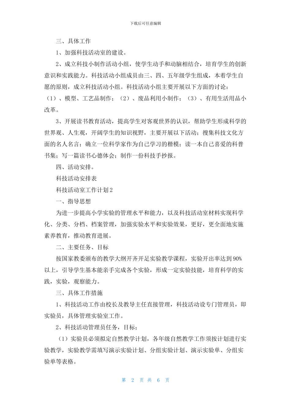 科技活动室工作计划_第2页