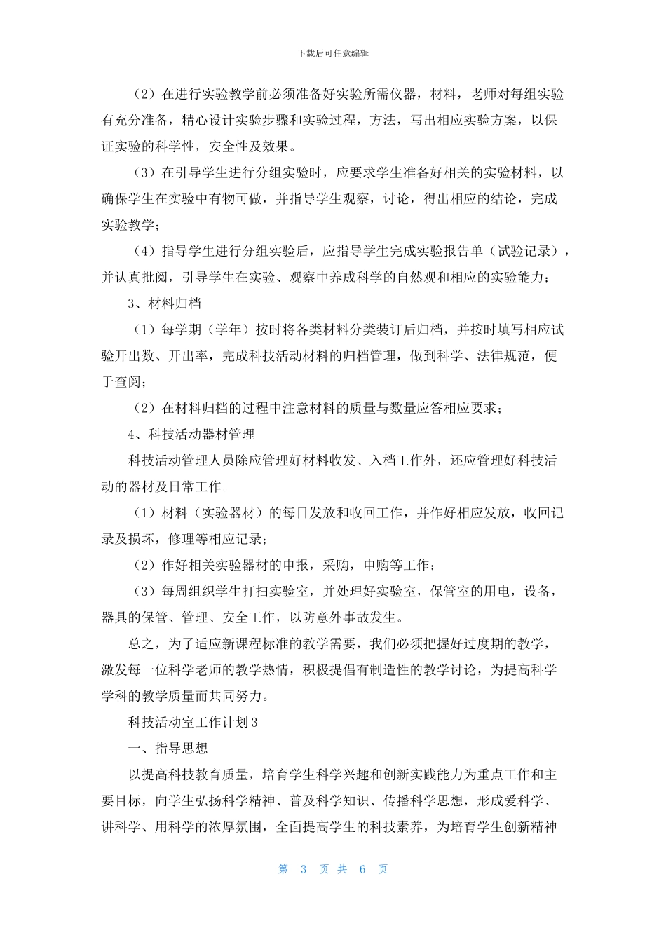 科技活动室工作计划_第3页