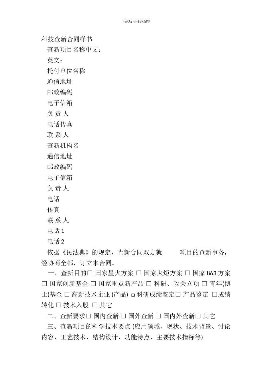 科技查新合同样书_第2页