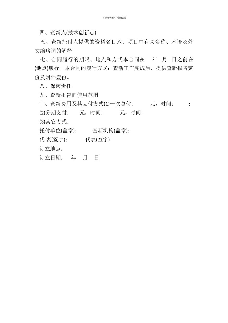 科技查新合同样书_第3页