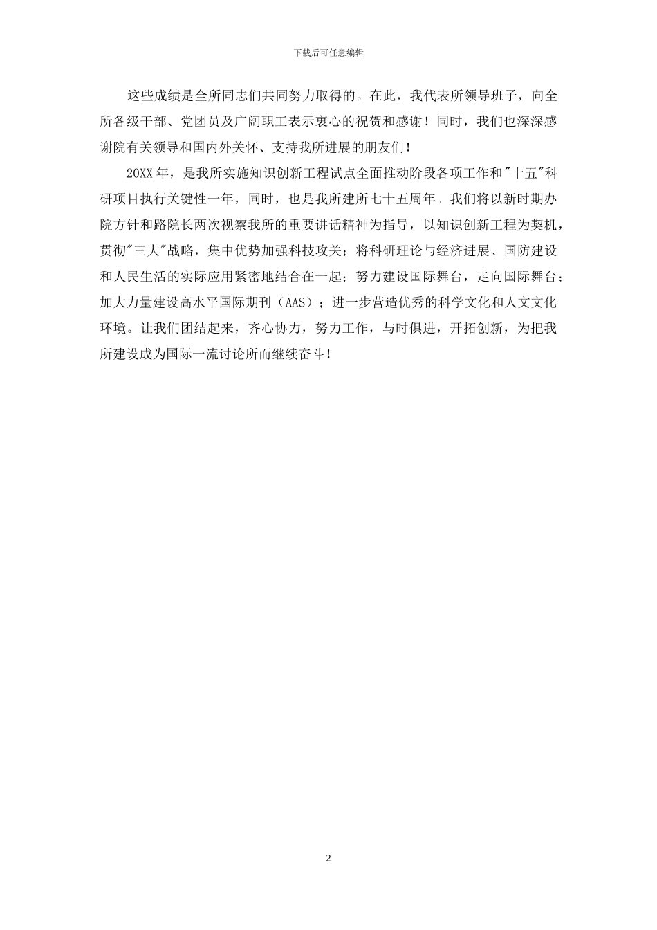 科技界的新年贺词_第2页