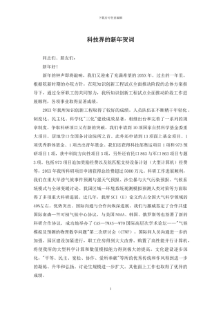 科技界的新年贺词