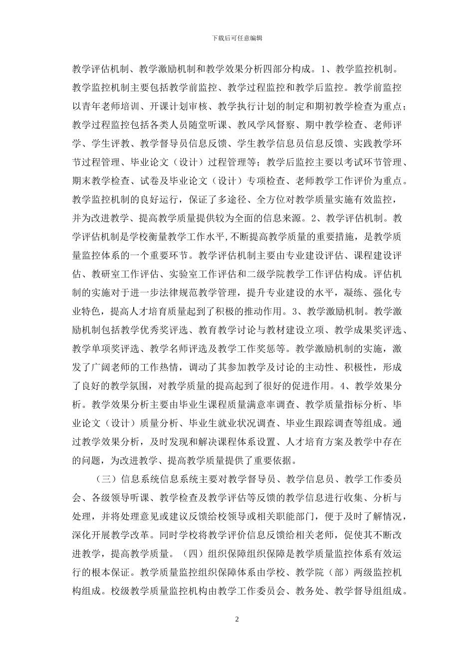 科技监控机制的建设与实践_第2页