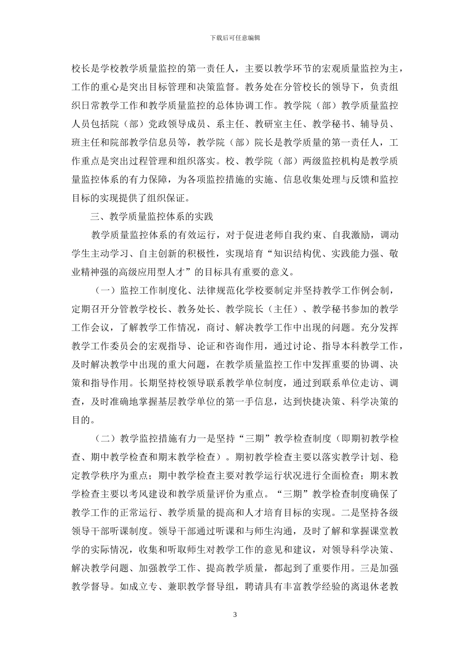 科技监控机制的建设与实践_第3页