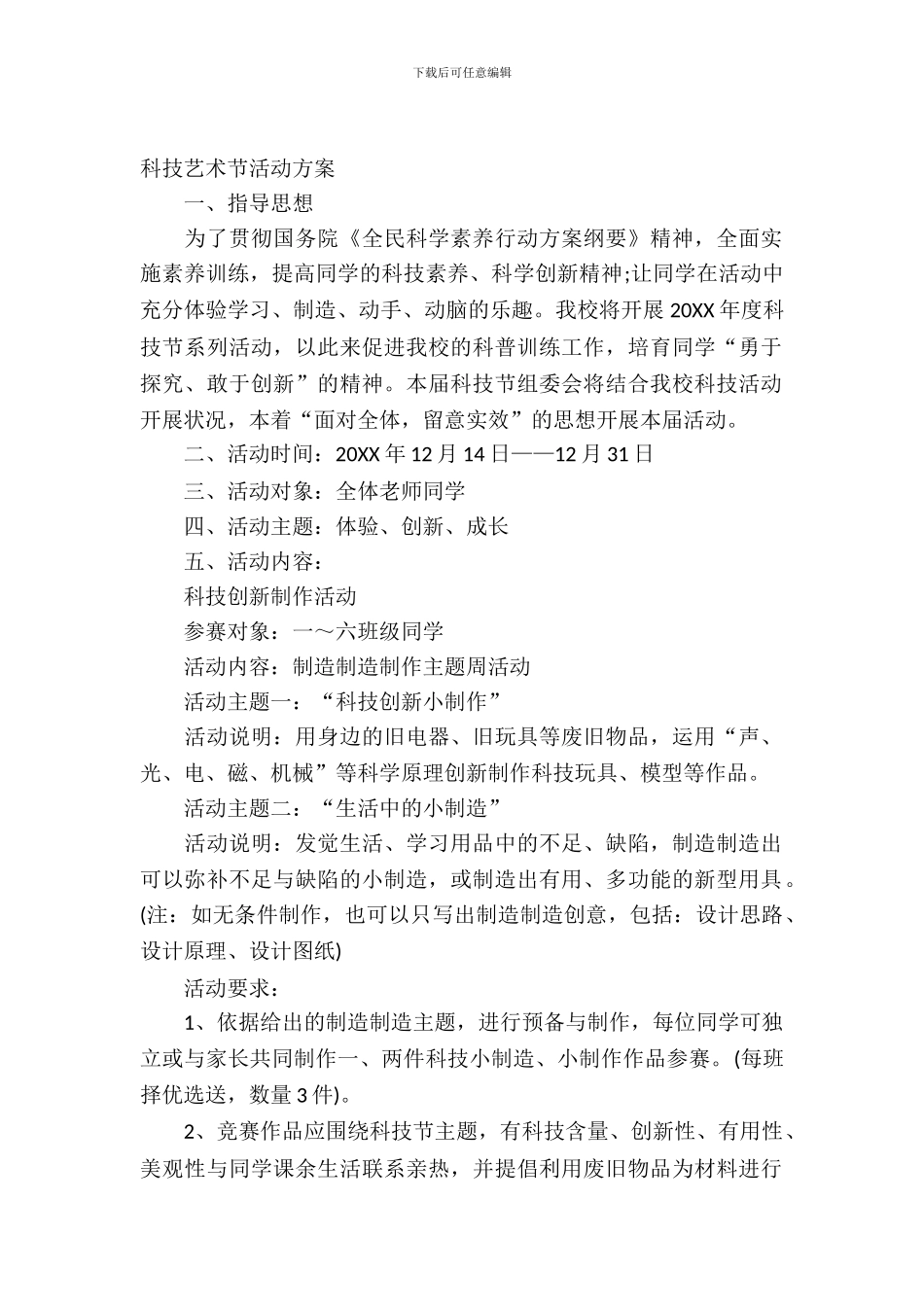 科技艺术节活动方案_第2页