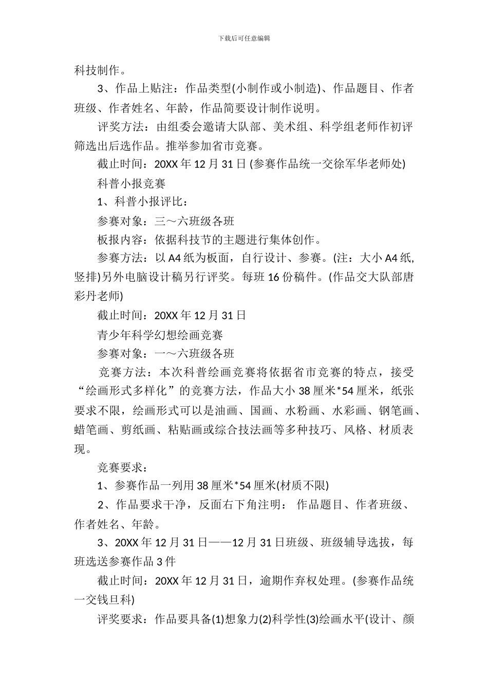 科技艺术节活动方案_第3页