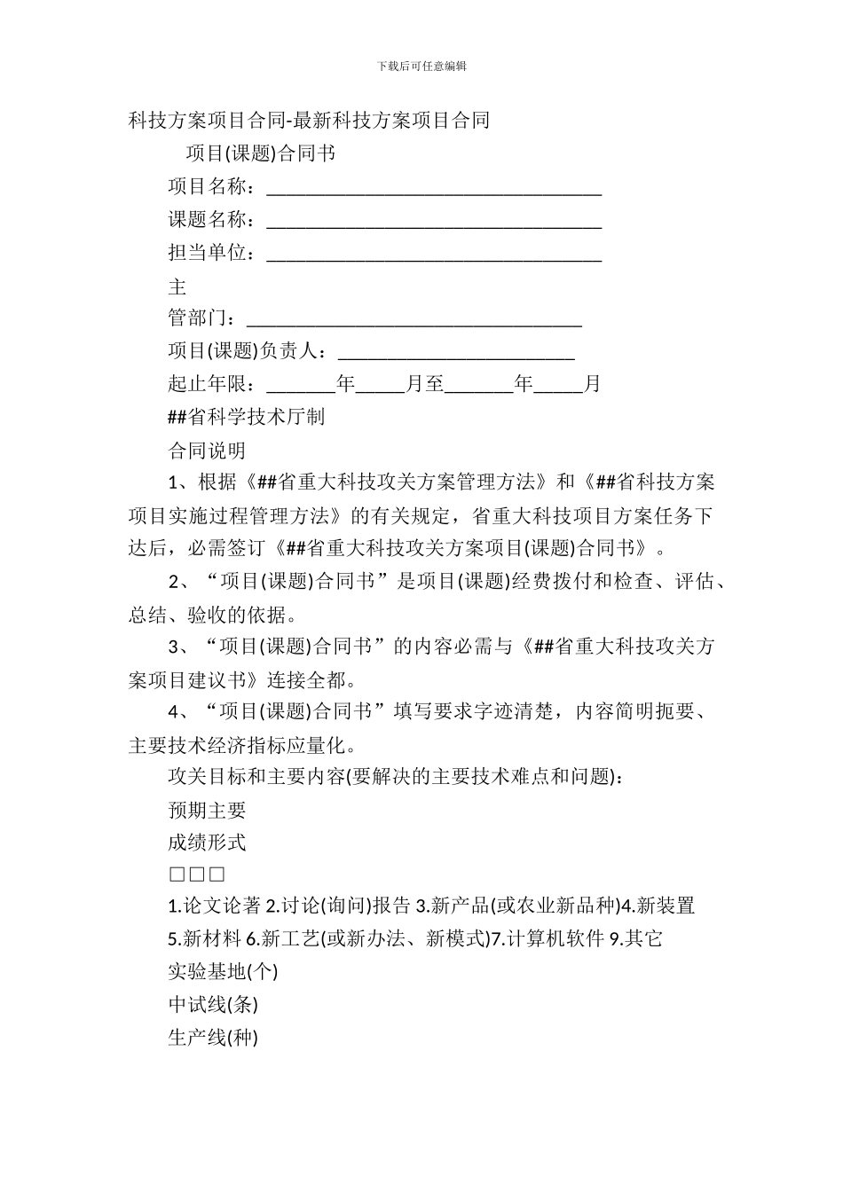 科技计划项目合同_第2页