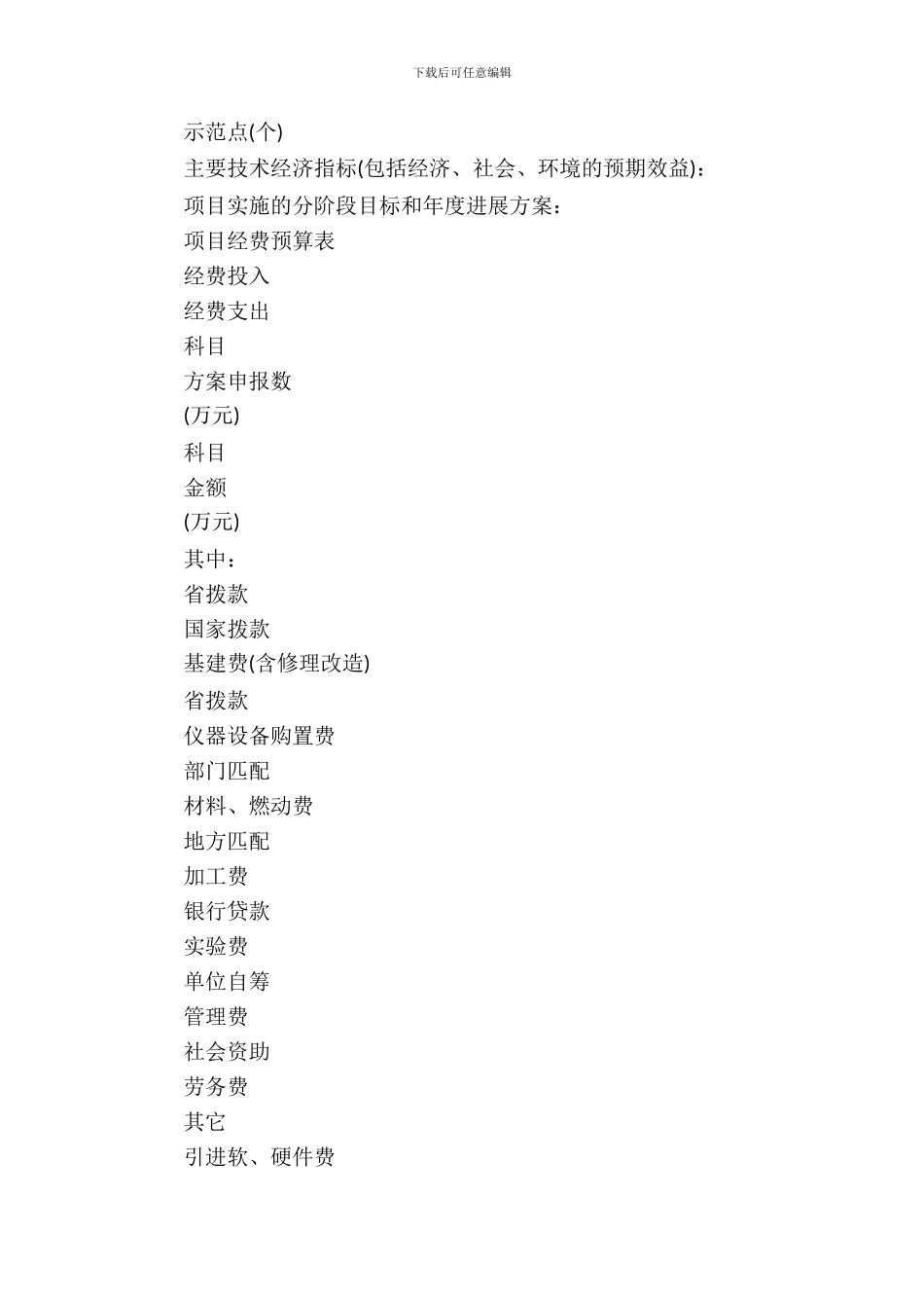 科技计划项目合同_第3页