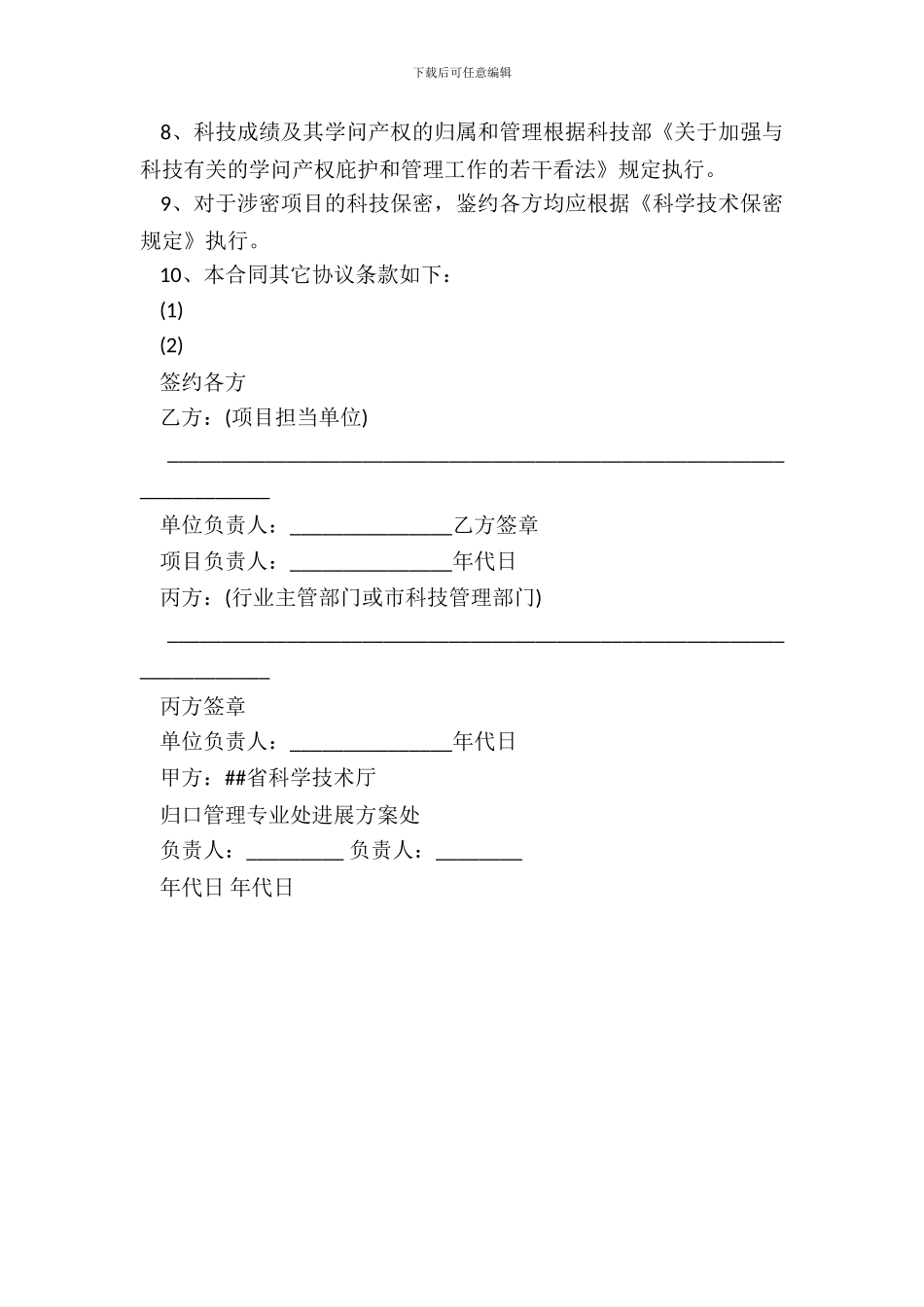 科技计划项目合同样书一_第3页