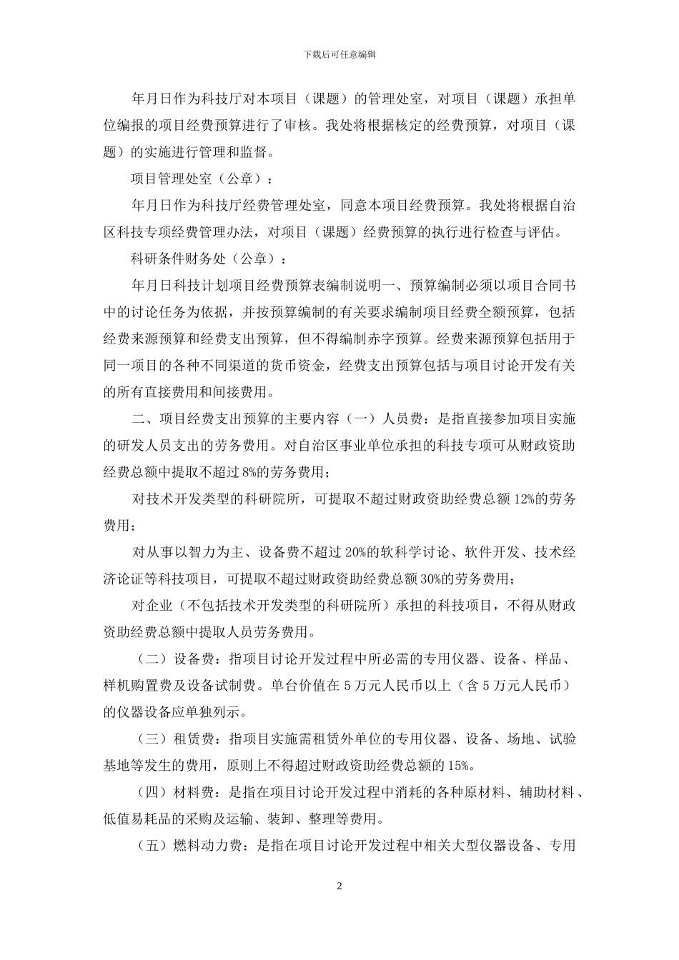 科技计划项目经费预算书_第2页