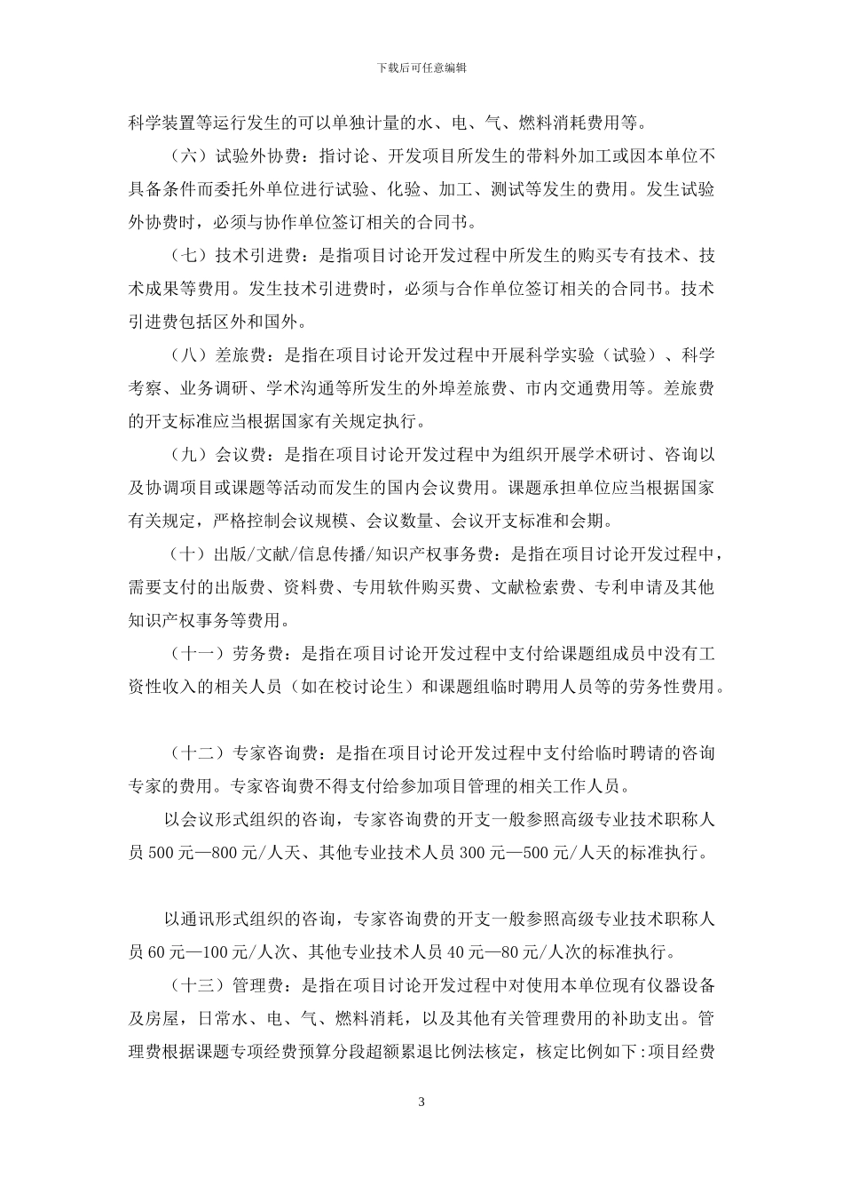 科技计划项目经费预算书_第3页