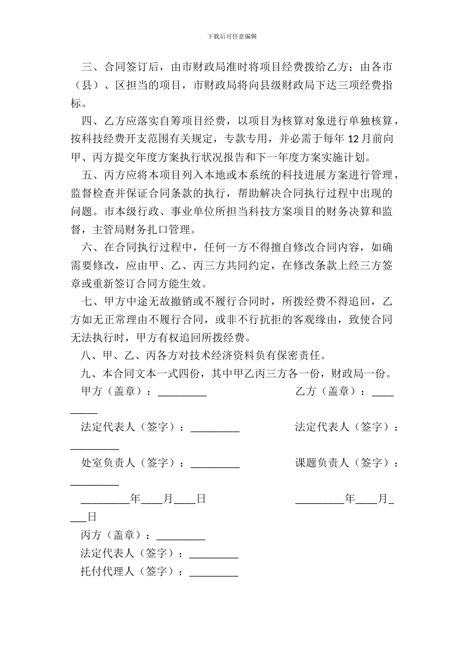 科技项目合同专业版_第3页