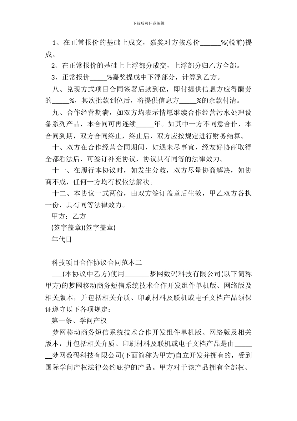 科技项目合作协议合同范本_第3页