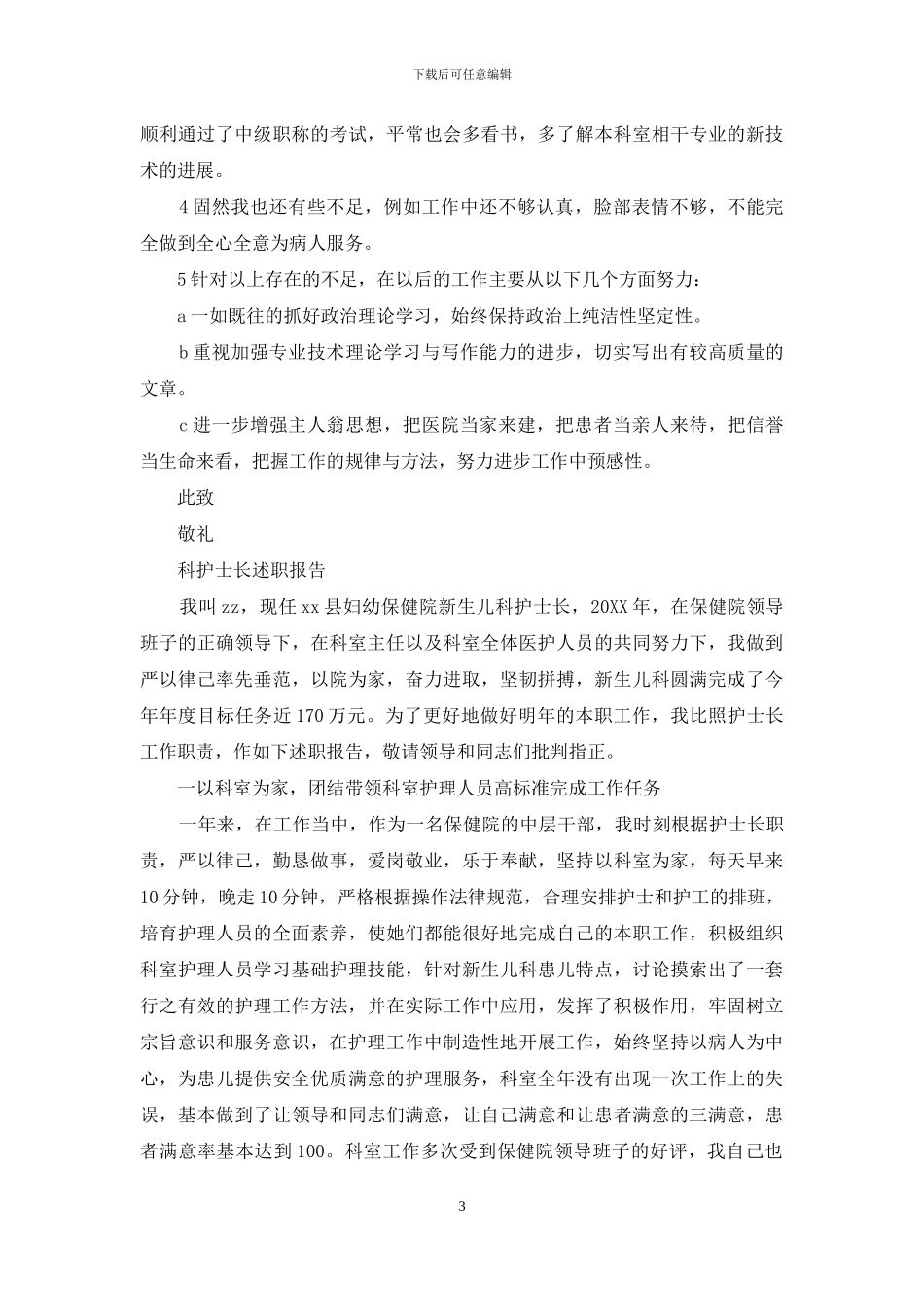 科护士长述职报告_第3页