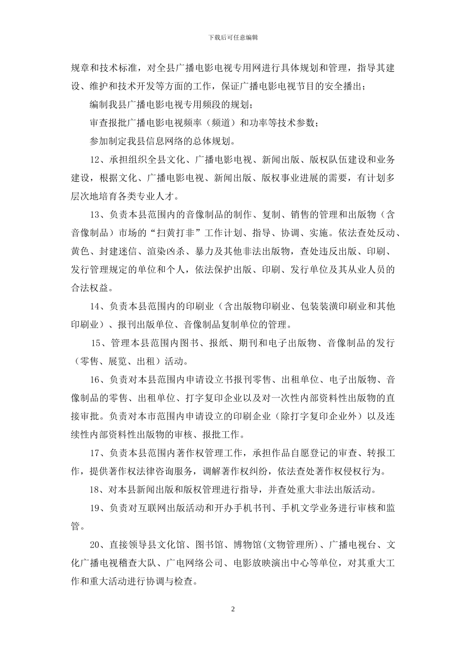 科技文化信息服务中心岗位职责_第2页
