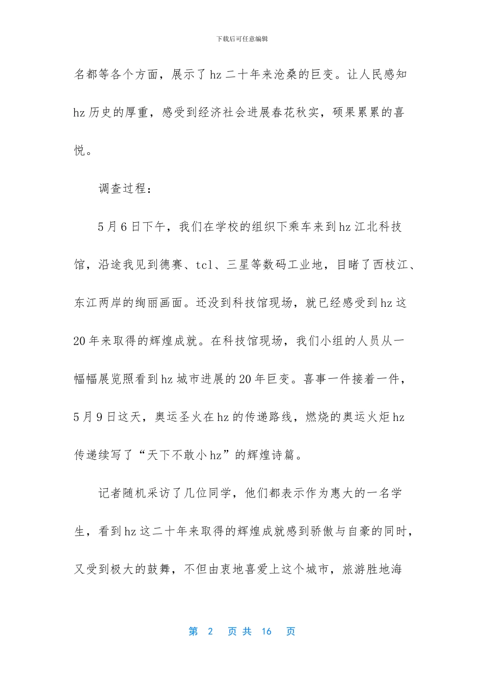 科技馆调查报告怎么写_第2页