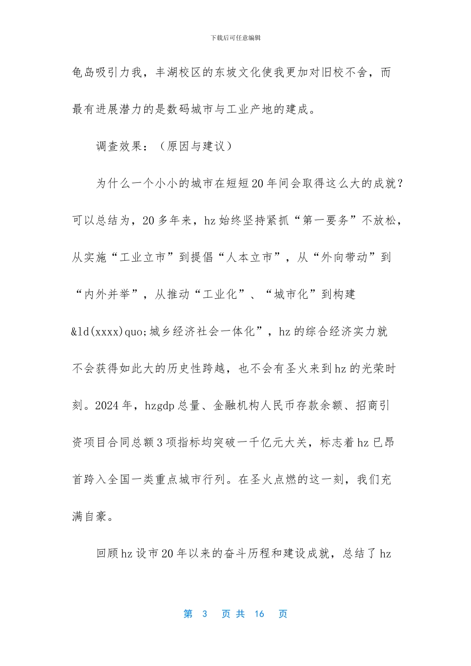 科技馆调查报告怎么写_第3页