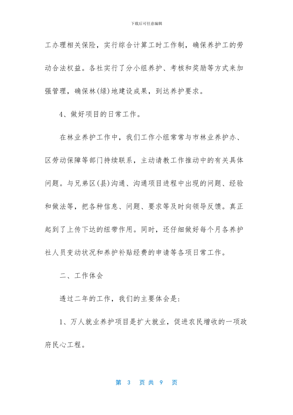 科技项目总结报告范文_第3页