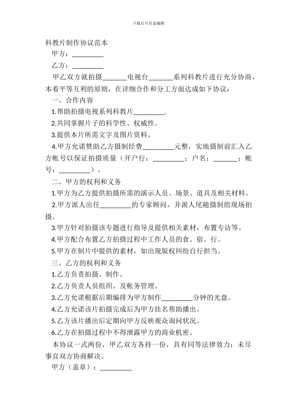 科教片制作协议范本_第2页