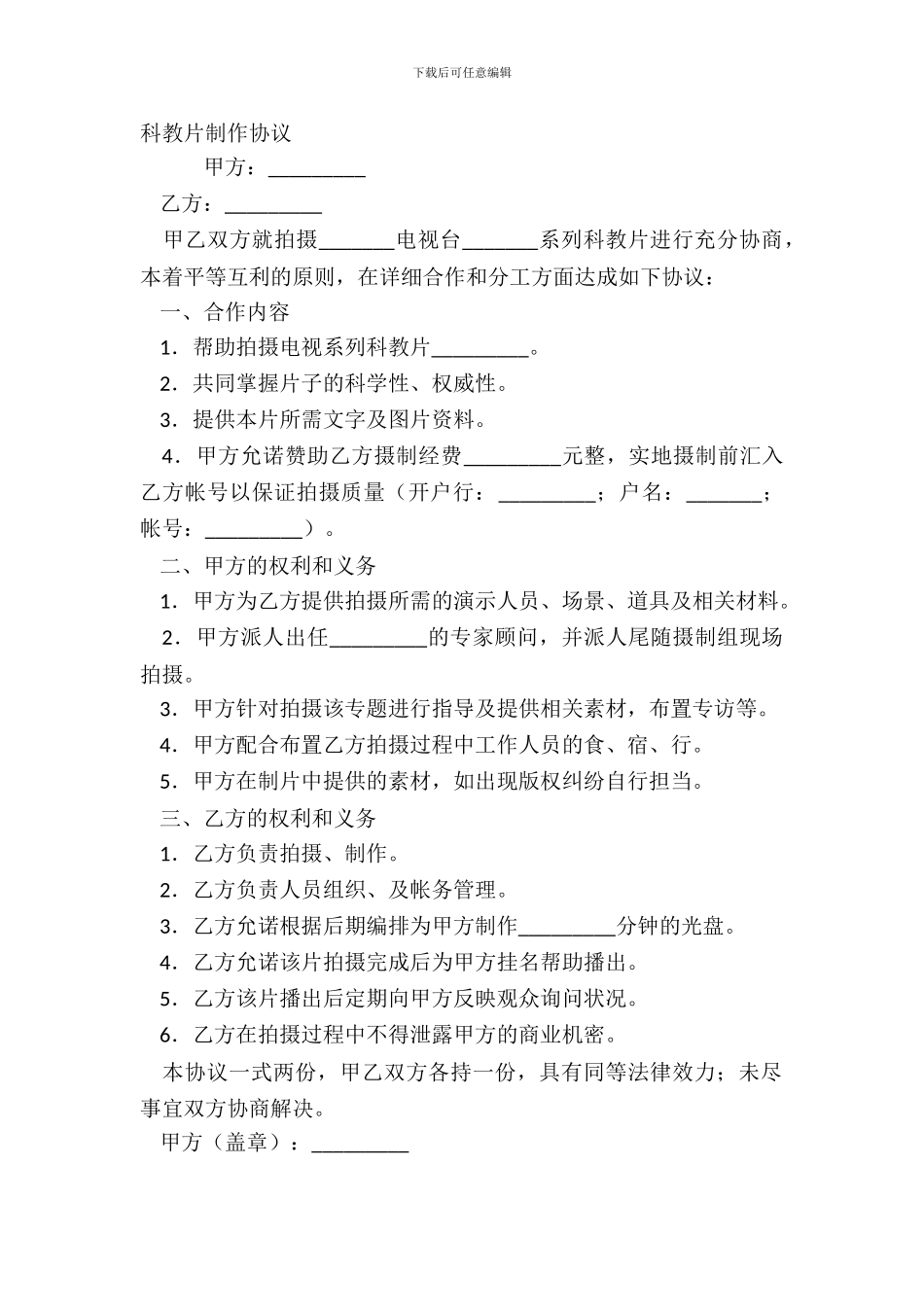 科教片制作协议_第2页