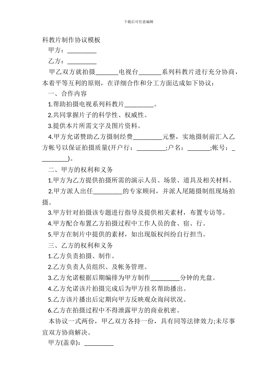 科教片制作协议模板_第2页