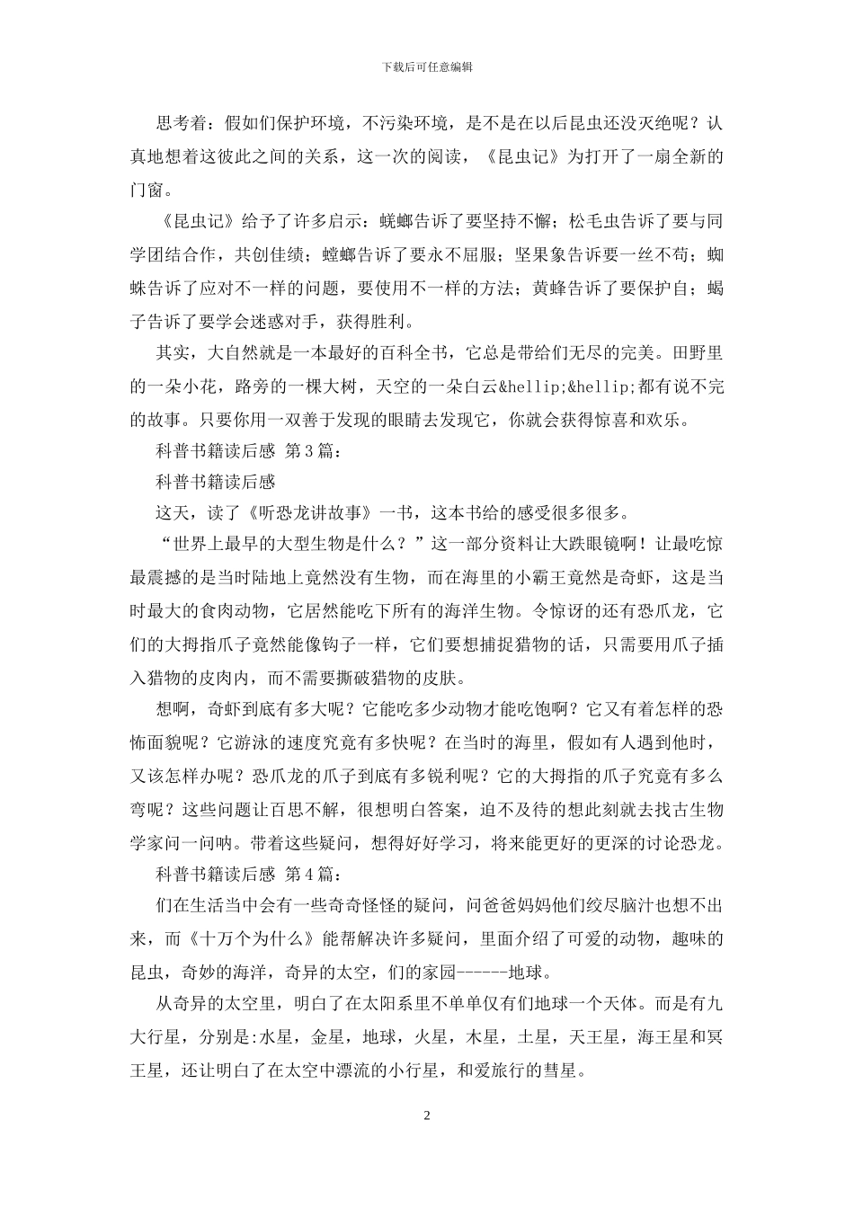 科普书籍读后感_第2页