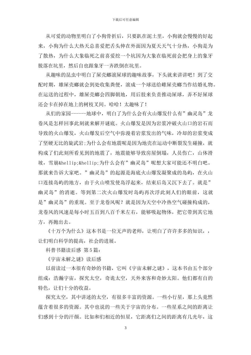 科普书籍读后感_第3页