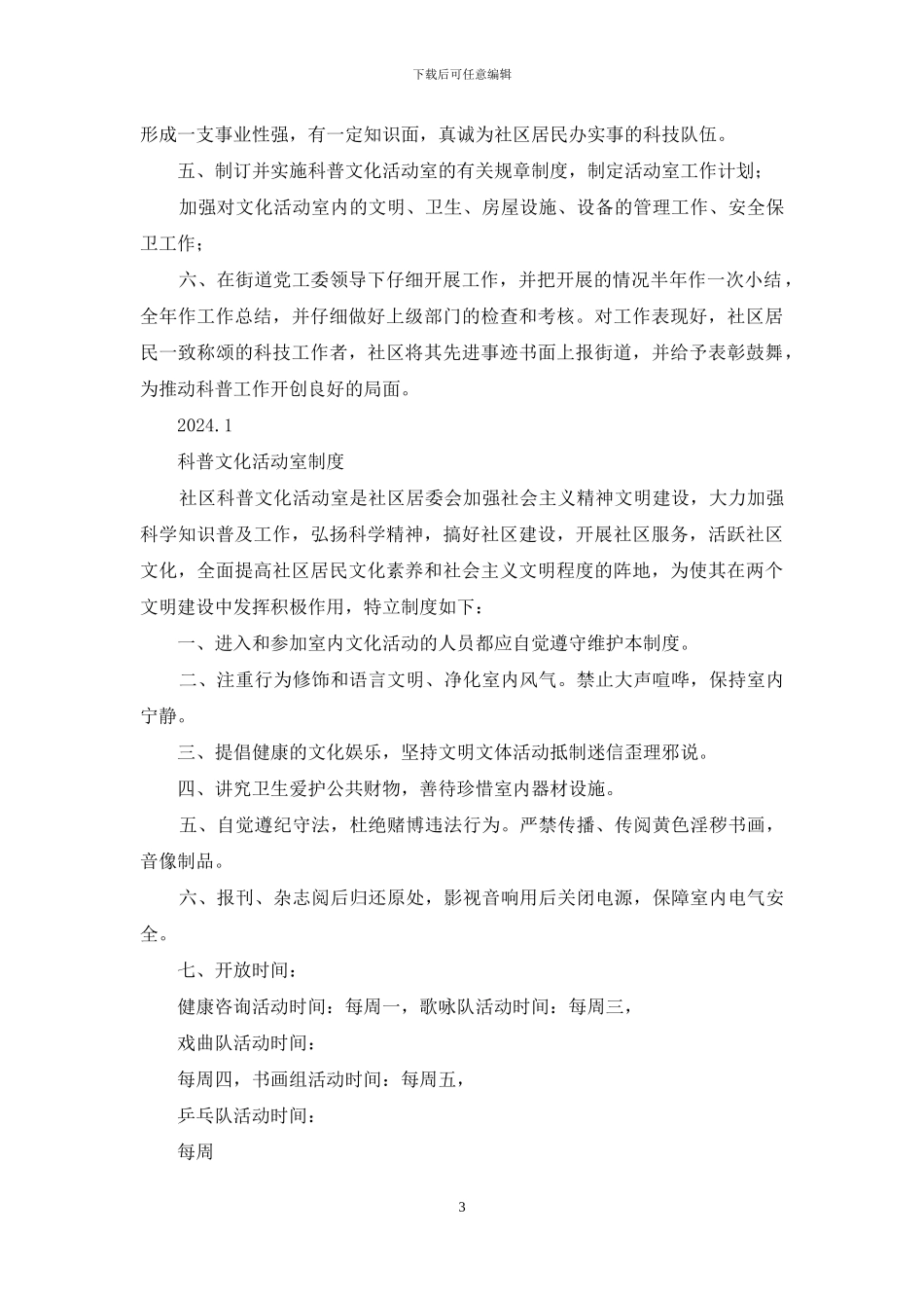 科普教育岗位职责制度_第3页