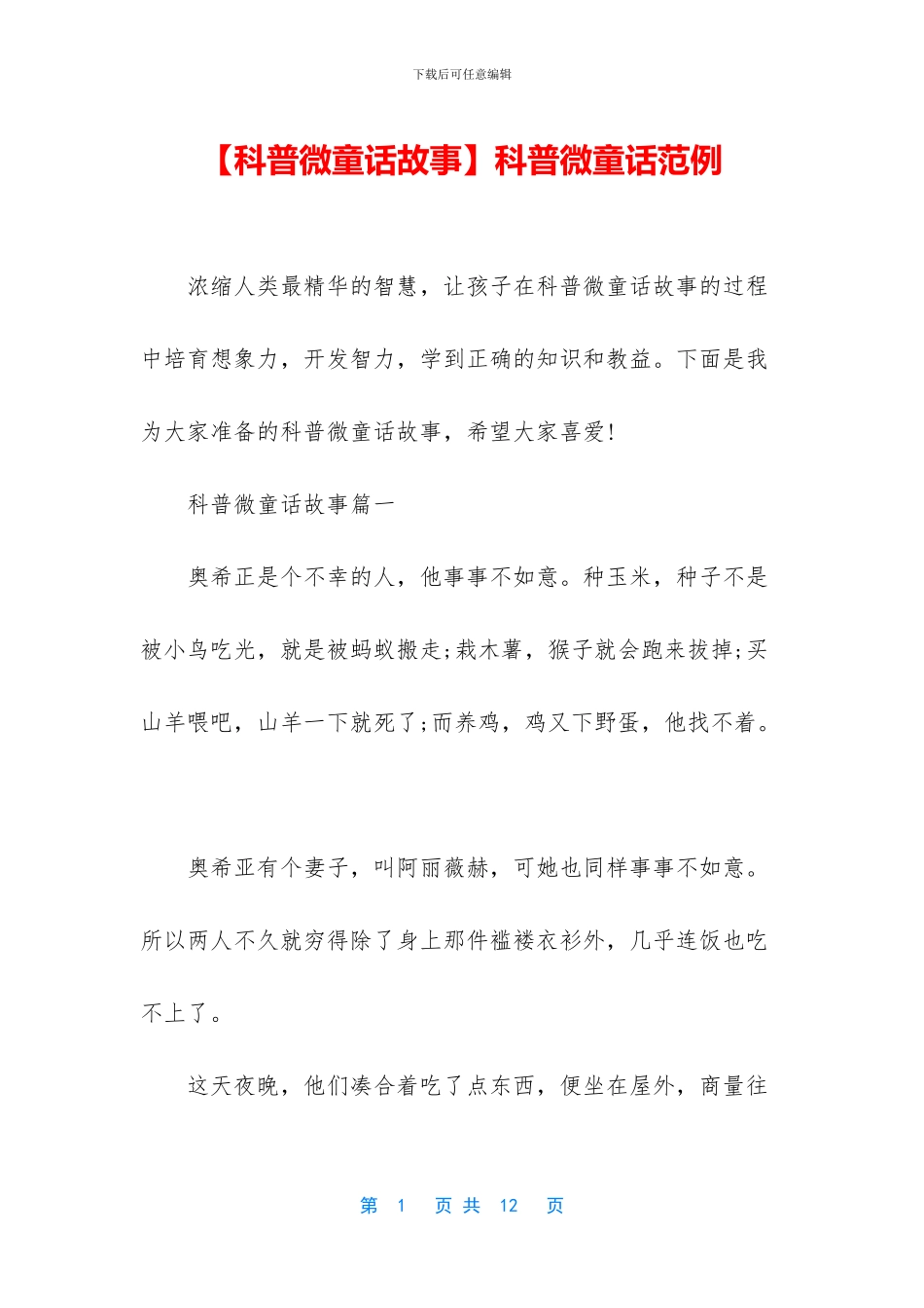 科普微童话范例_第1页