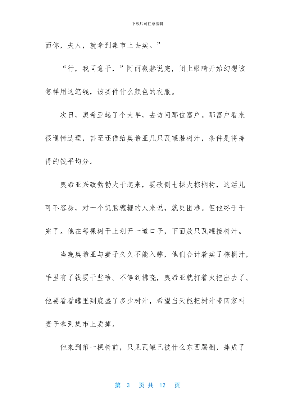 科普微童话范例_第3页