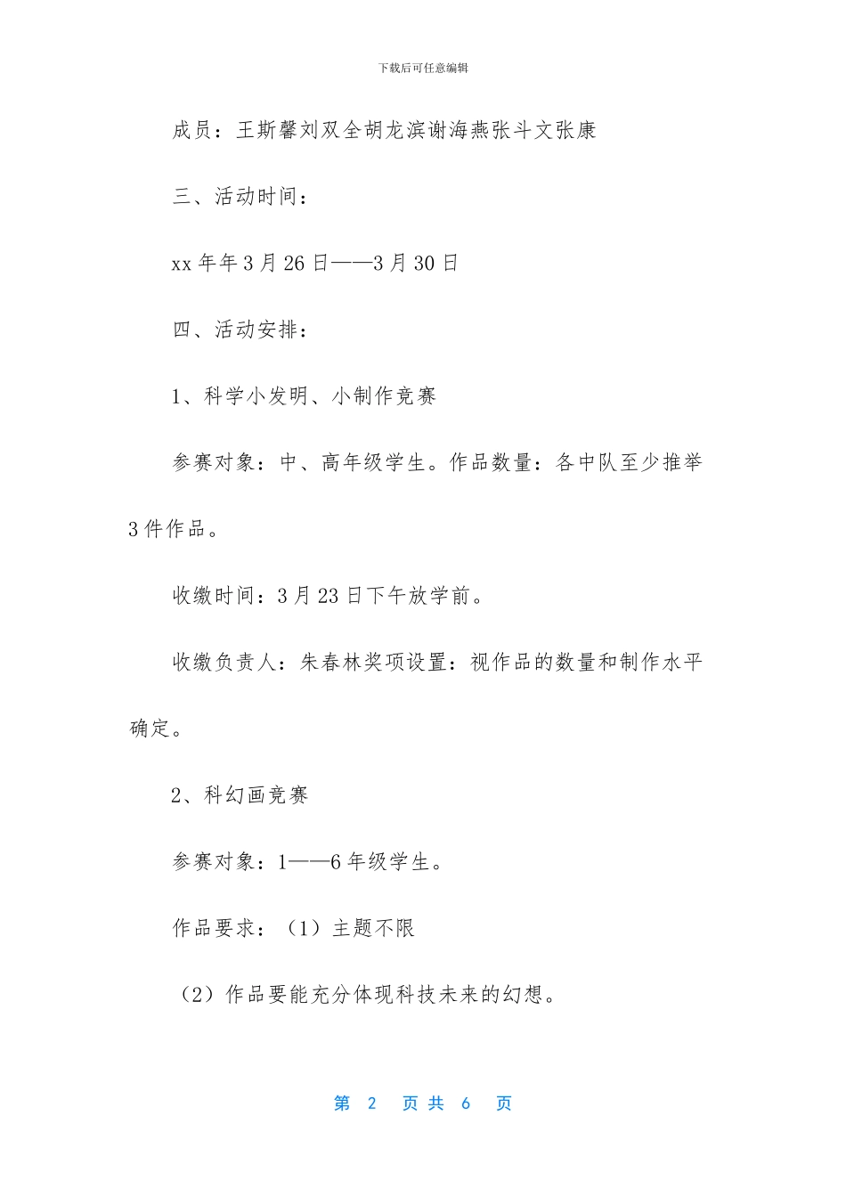 科普活动周教学工作计划_第2页