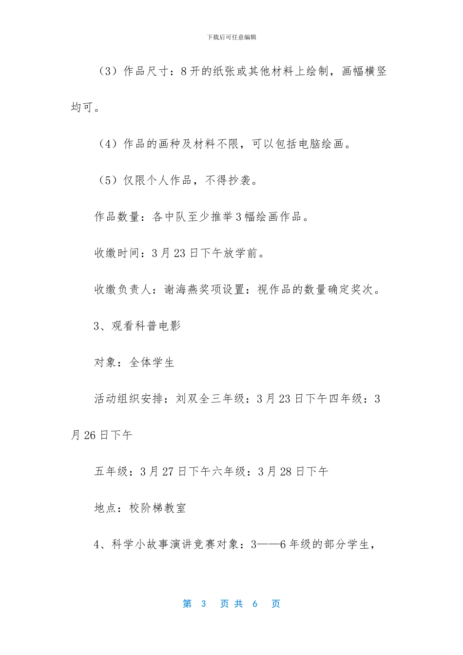 科普活动周教学工作计划_第3页