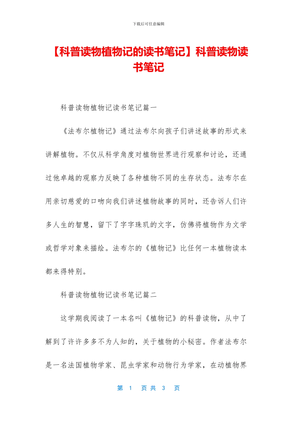 科普读物读书笔记_第1页