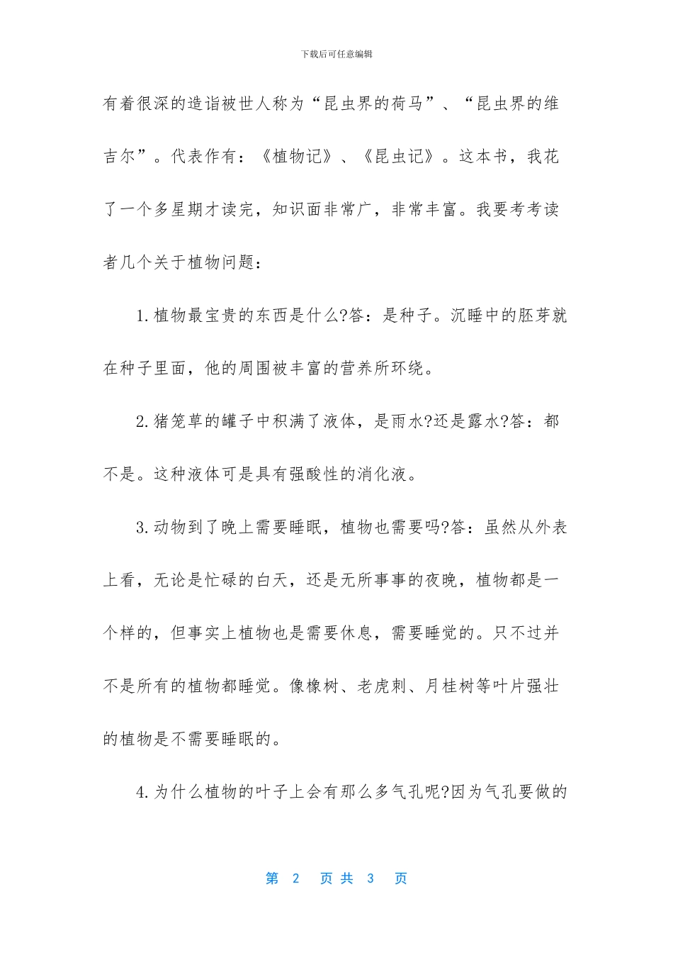 科普读物读书笔记_第2页