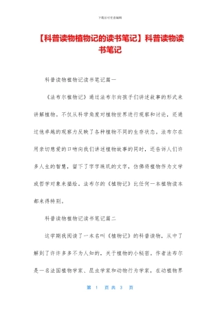 科普读物读书笔记