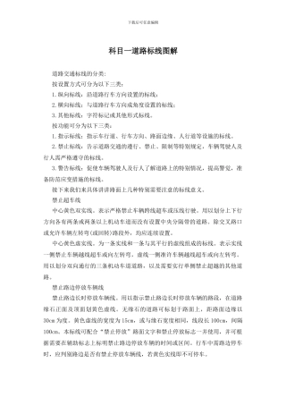 科目一道路标线图解