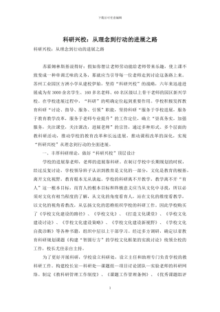 科研兴校：从理念到行动的发展之路