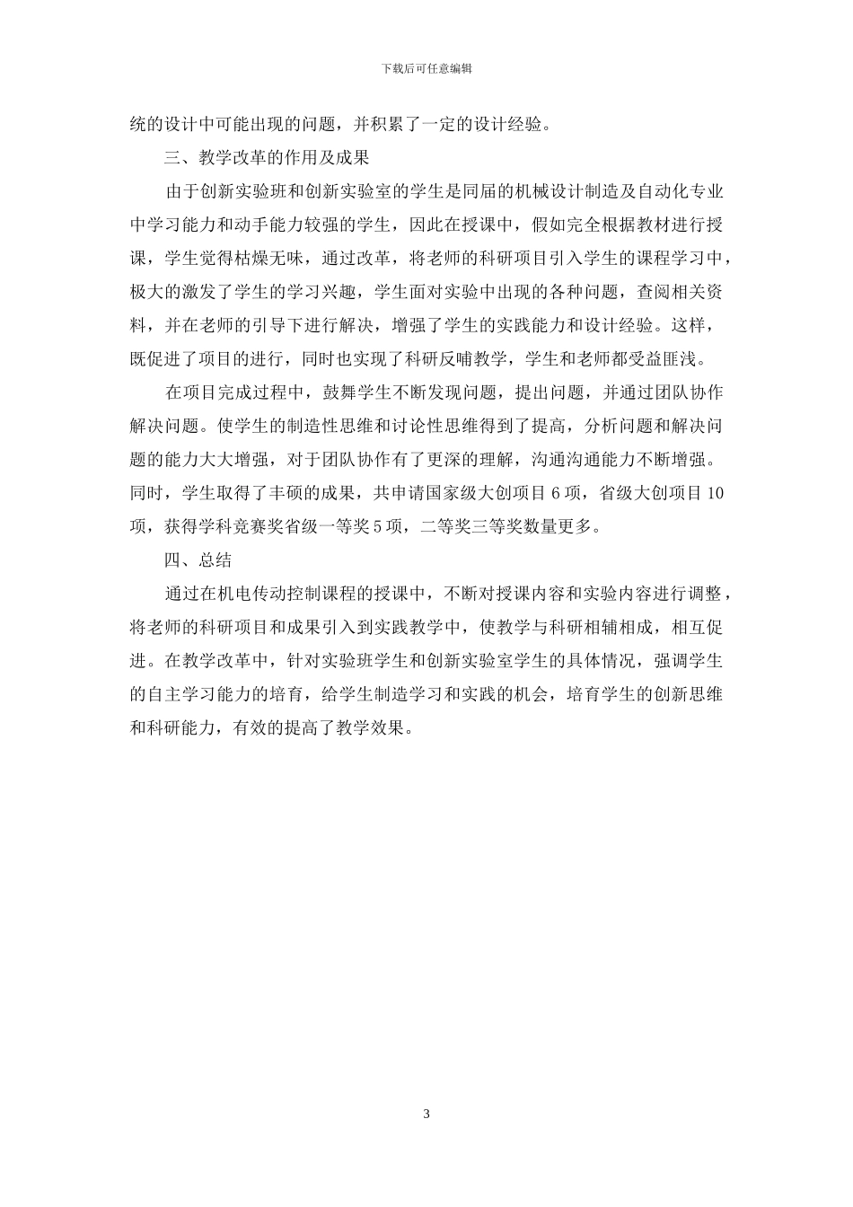 科研反哺教学在机电传动控制实验中的应用_第3页